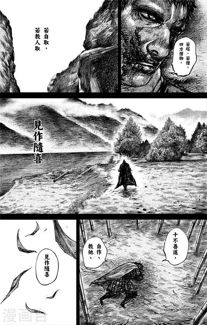 第94话 罪障 第14页