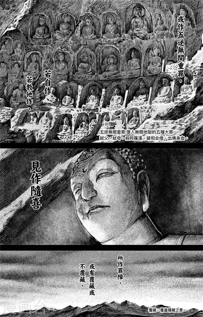 第94话 罪障 第15页