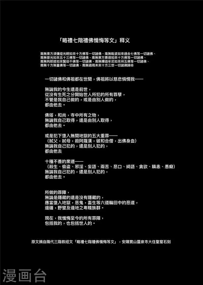 第94话 罪障 第20页