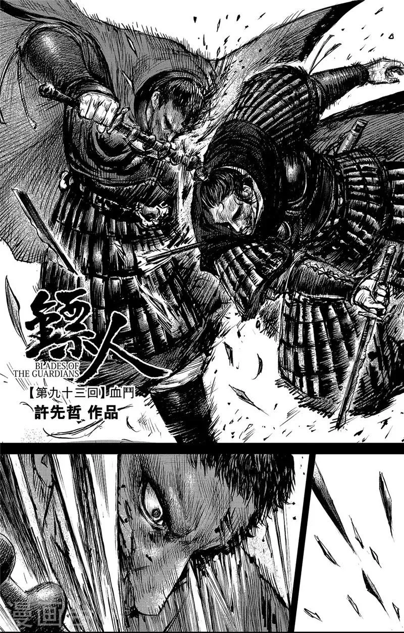 第93话 血斗 第1页