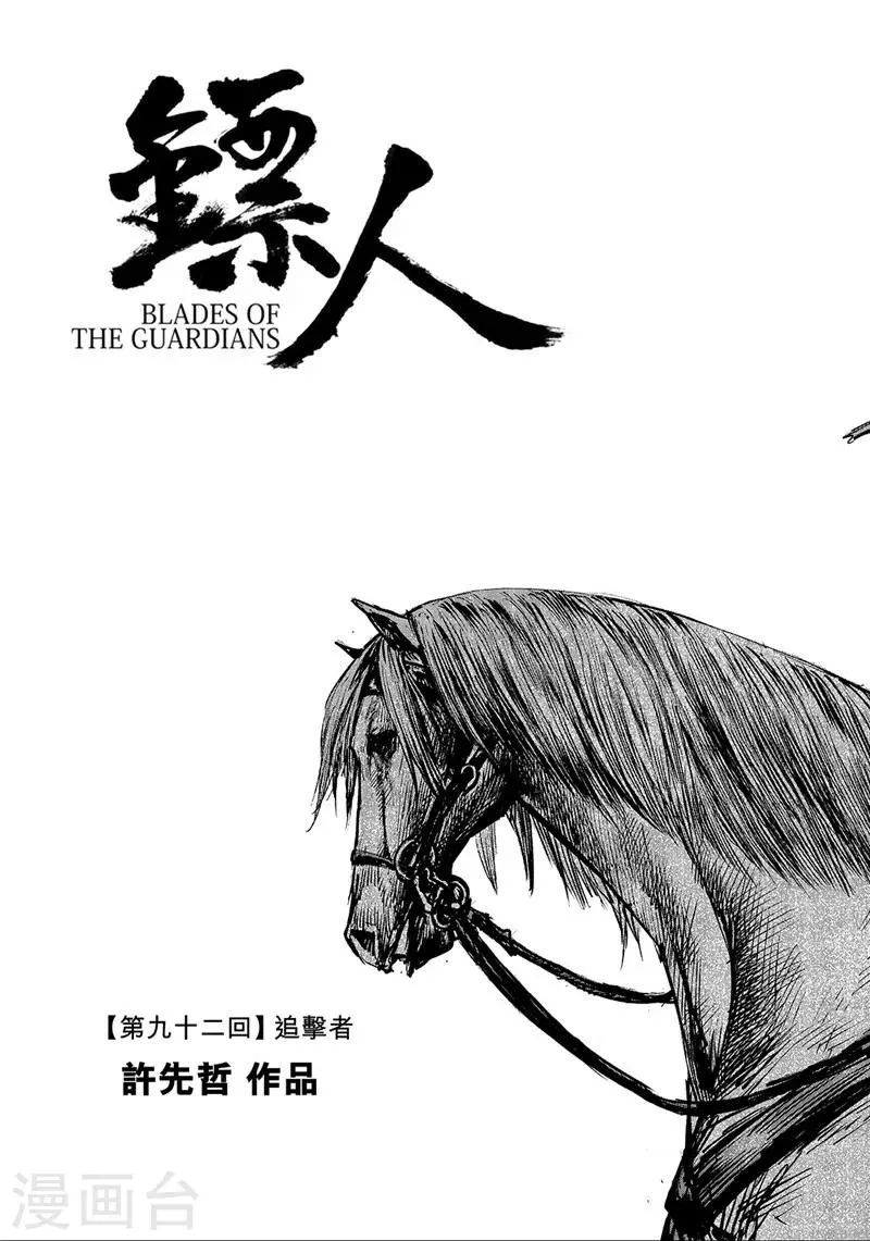 第92话 追击者 第1页