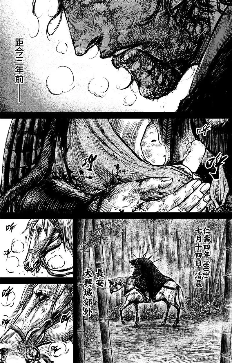 第92话 追击者 第3页