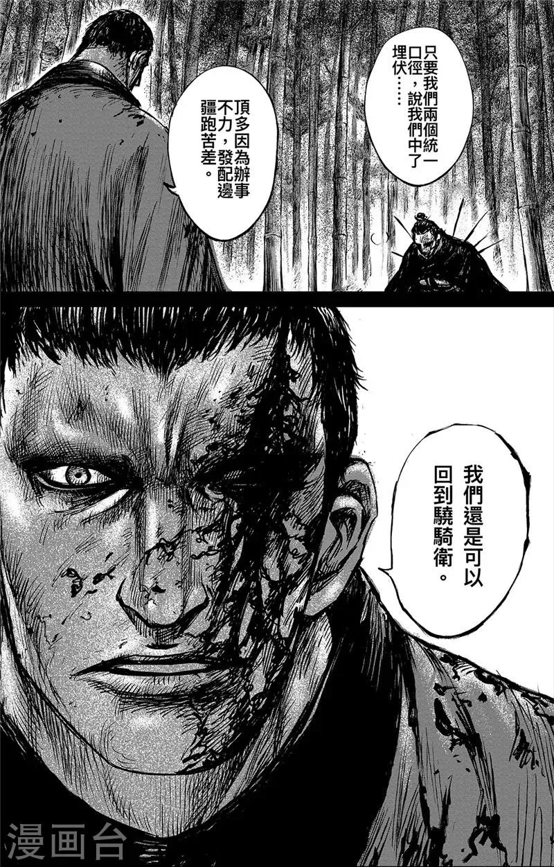 第92话 追击者 第9页