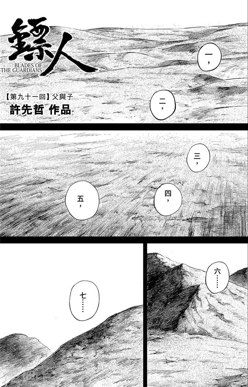 第91话 父与子 第1页