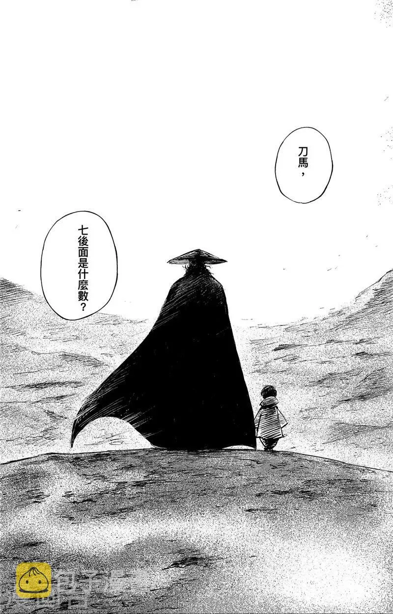 第91话 父与子 第2页