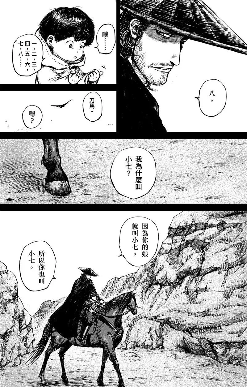 第91话 父与子 第3页