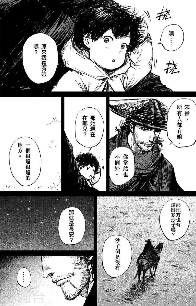 第91话 父与子 第4页