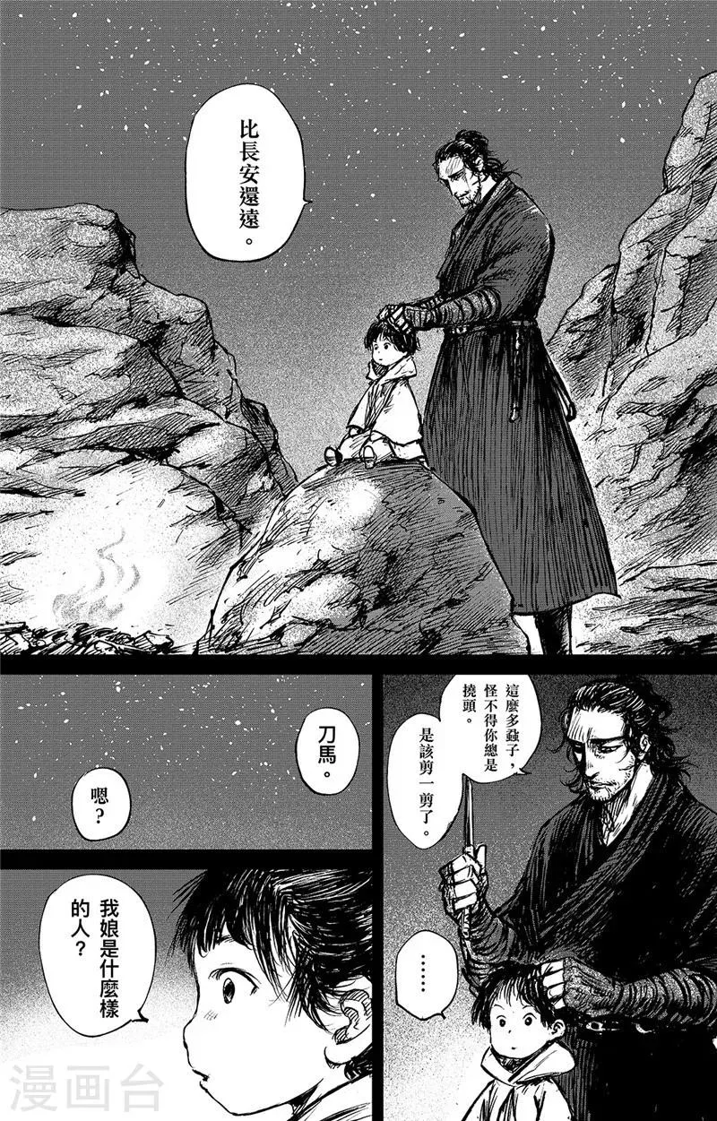 第91话 父与子 第5页