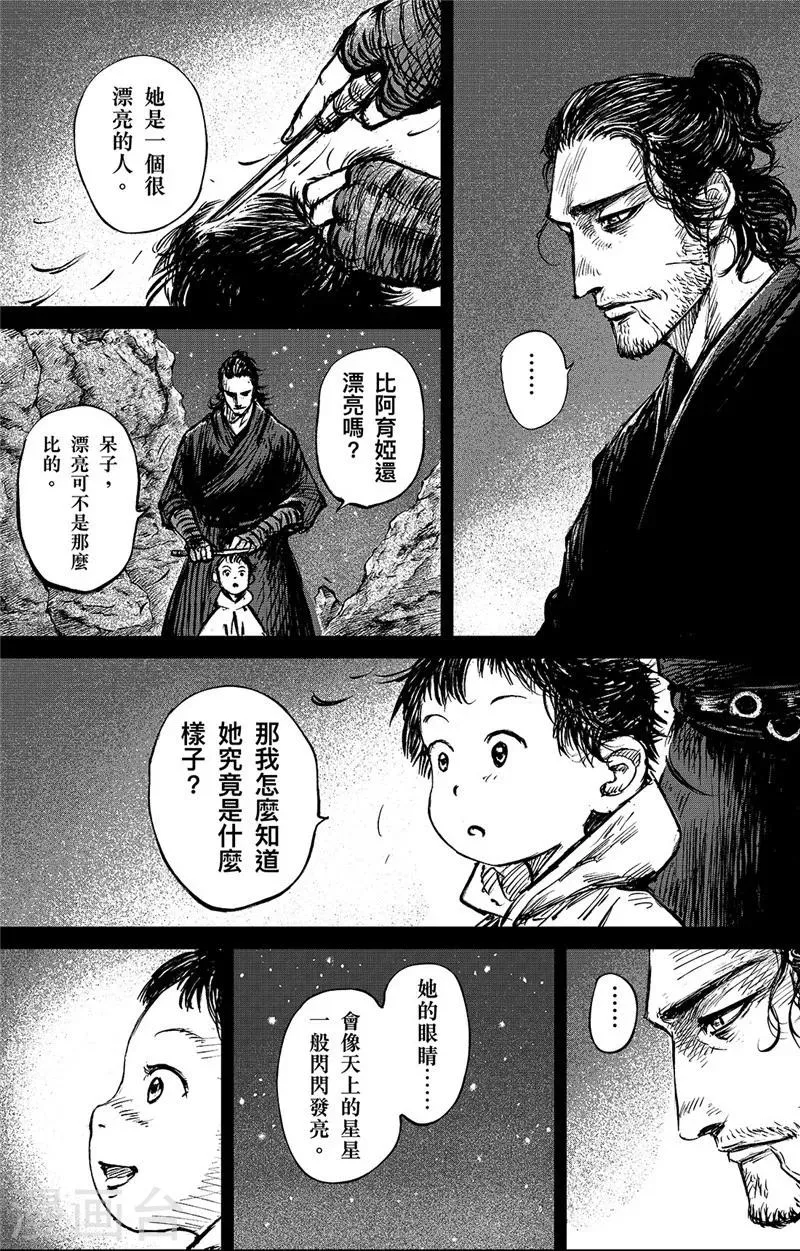 第91话 父与子 第6页