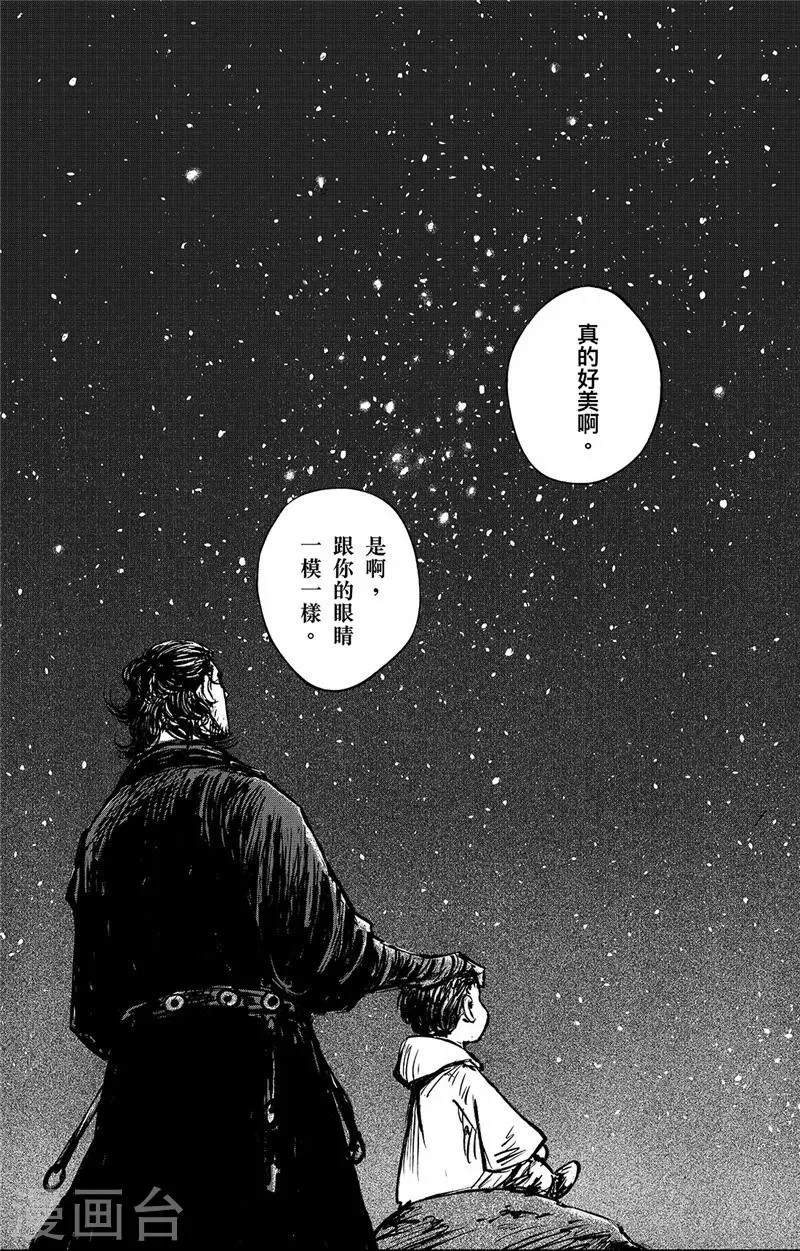 第91话 父与子 第7页