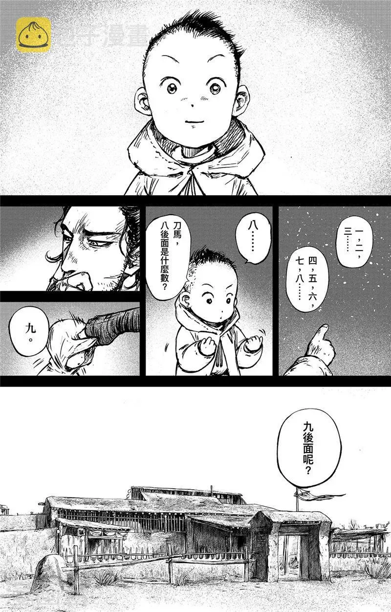 第91话 父与子 第8页