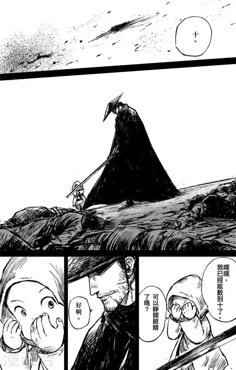 第91话 父与子 第9页