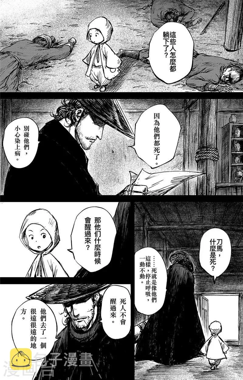 第91话 父与子 第10页