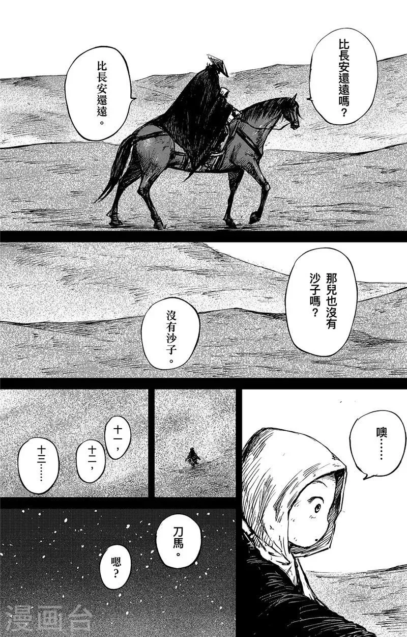 第91话 父与子 第11页