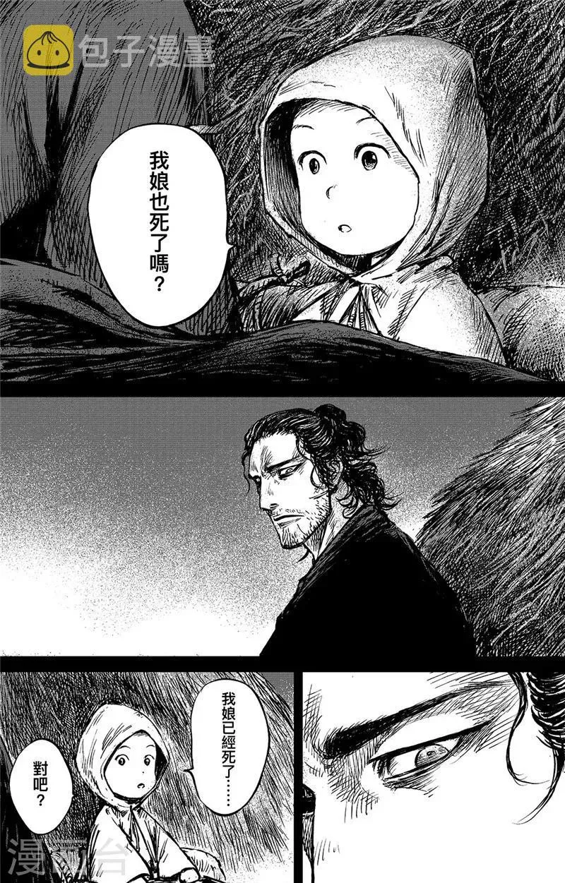 第91话 父与子 第12页