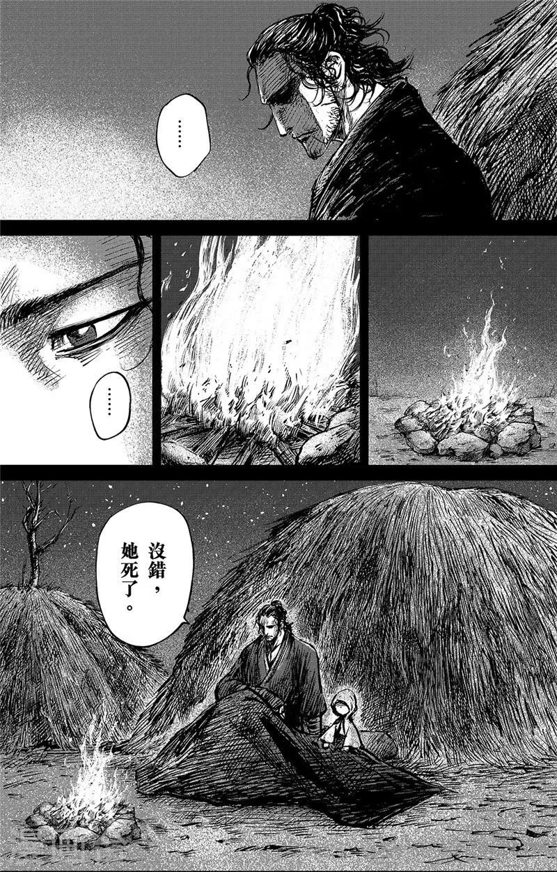 第91话 父与子 第13页
