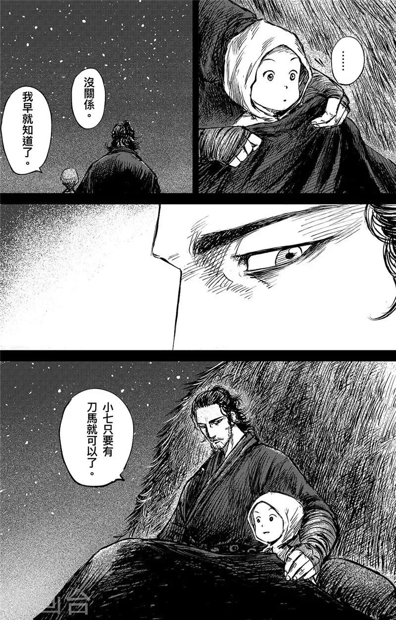 第91话 父与子 第14页