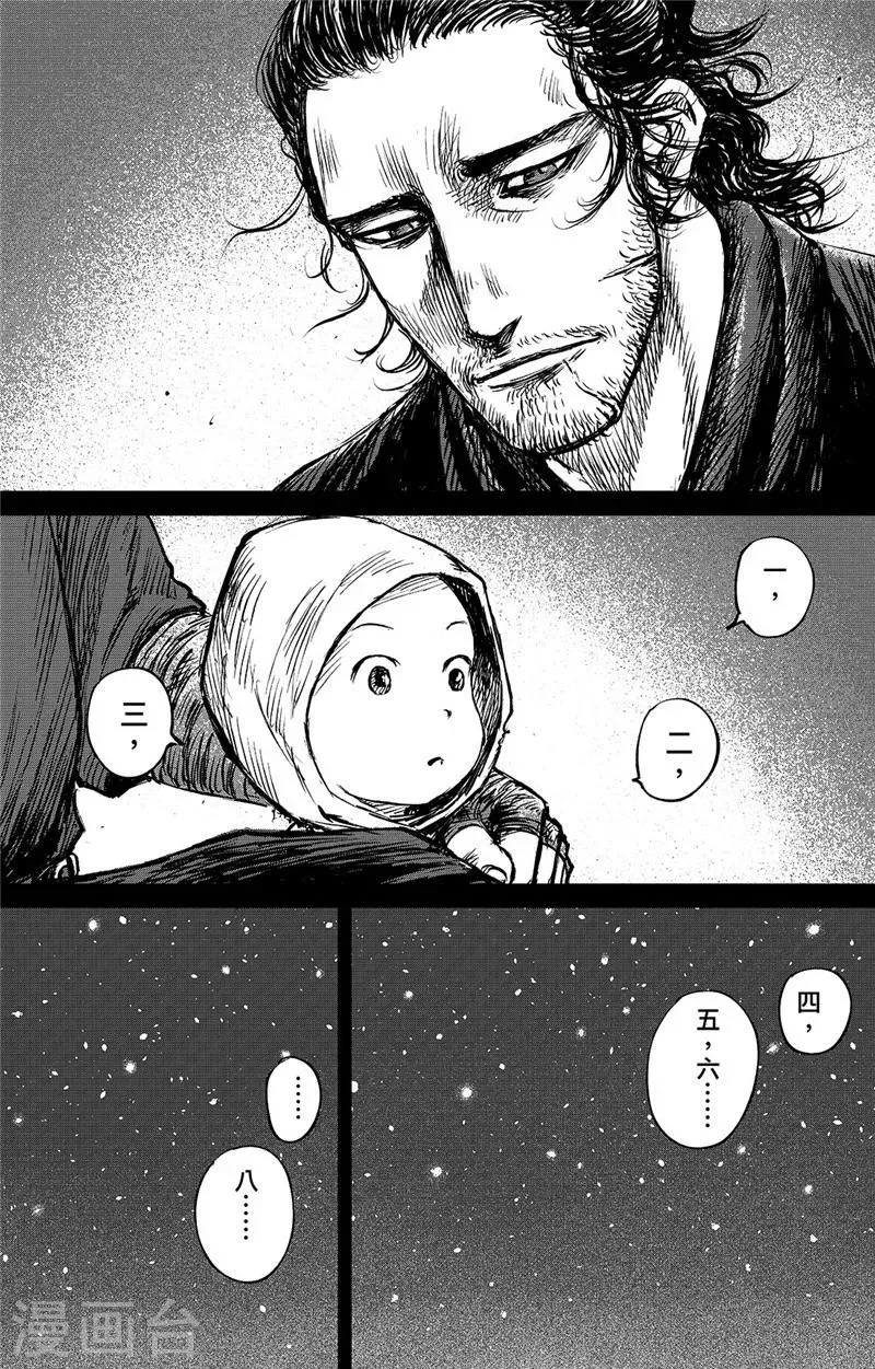 第91话 父与子 第15页