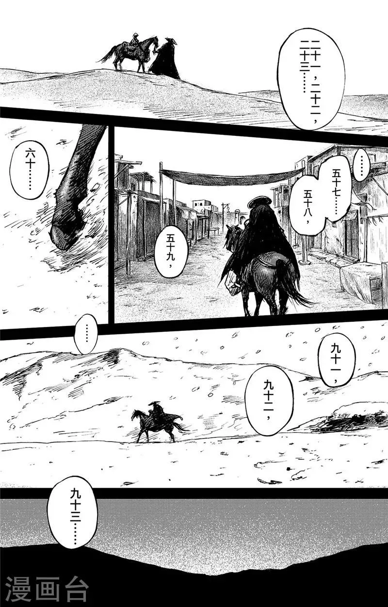 第91话 父与子 第16页