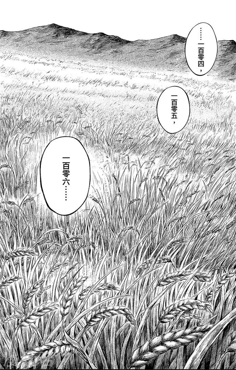 第91话 父与子 第17页