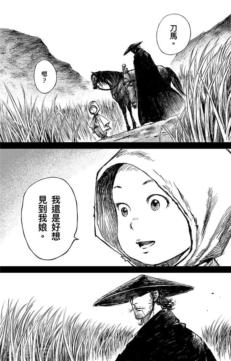 第91话 父与子 第18页