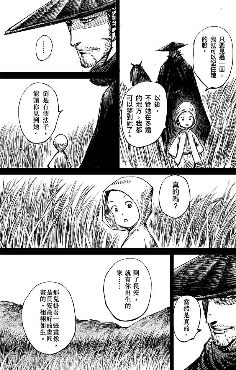 第91话 父与子 第19页