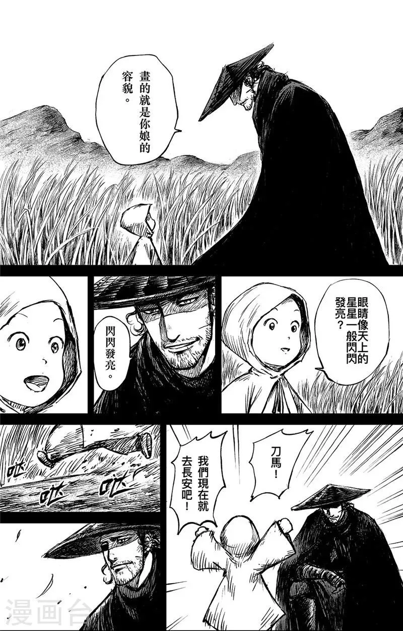 第91话 父与子 第20页