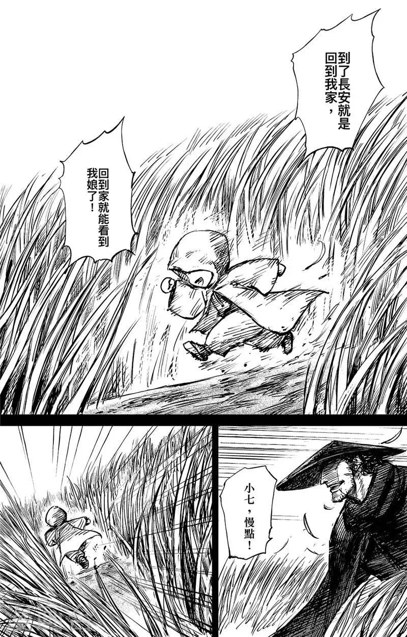 第91话 父与子 第21页