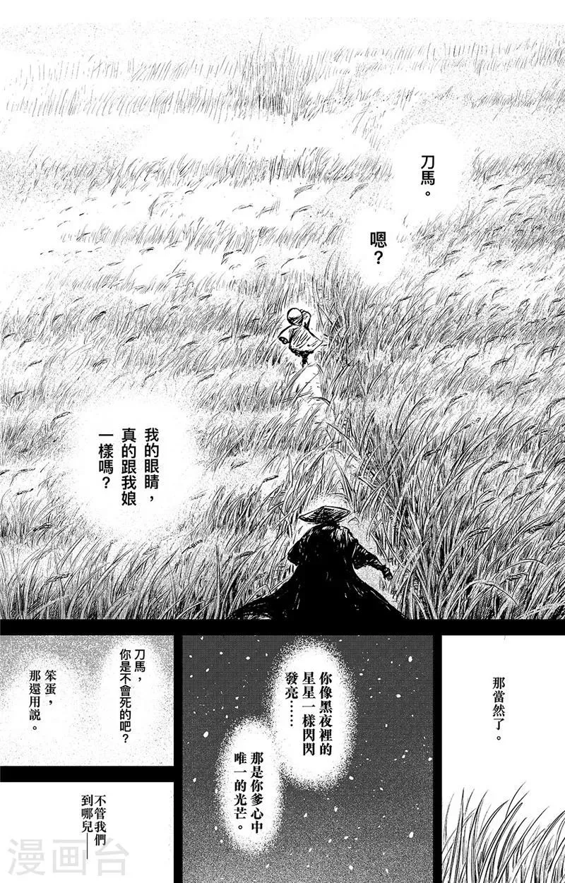 第91话 父与子 第22页