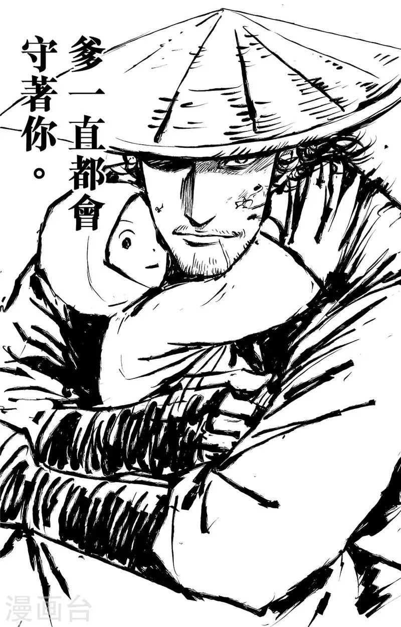 第91话 父与子 第23页