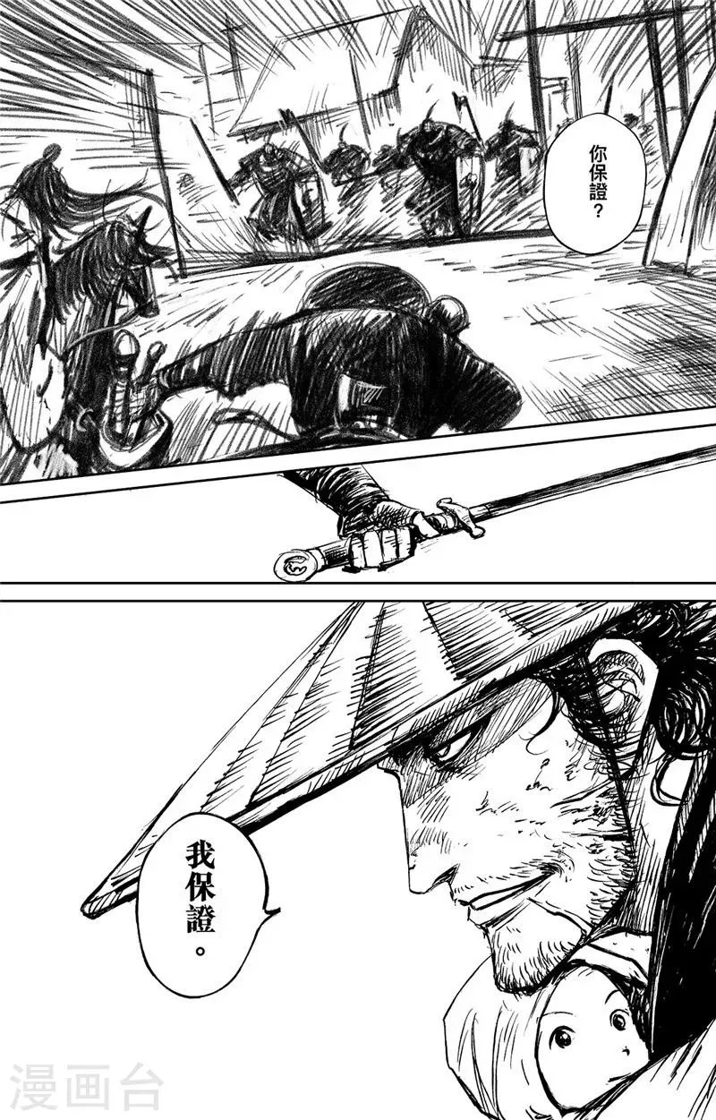 第91话 父与子 第24页