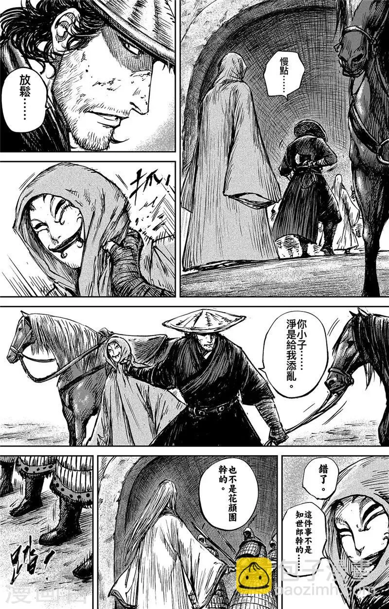 第89话2 误会 第7页