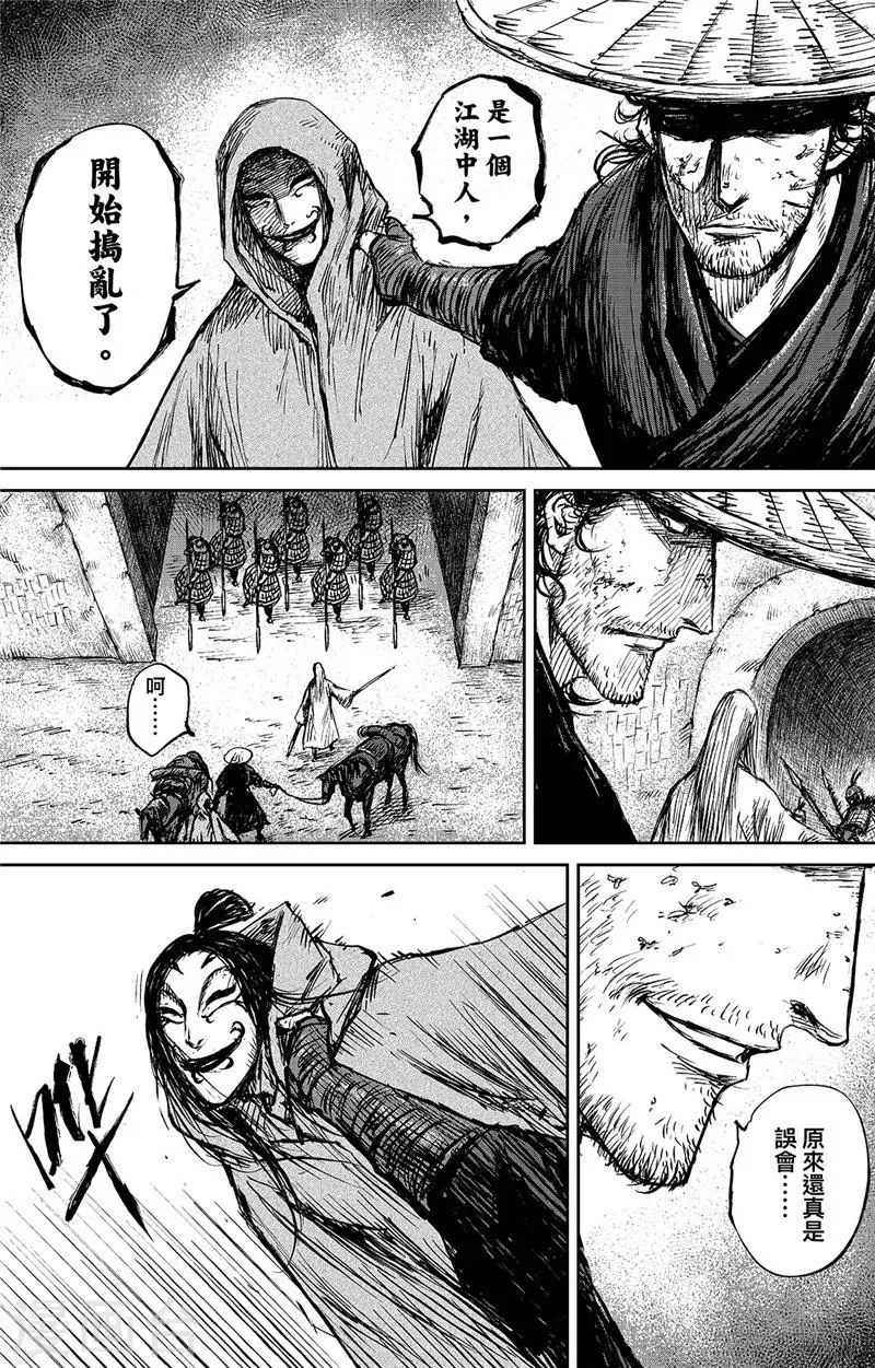 第89话2 误会 第8页