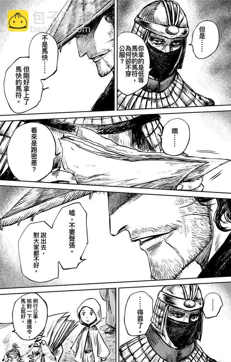 第88话 过关 第15页