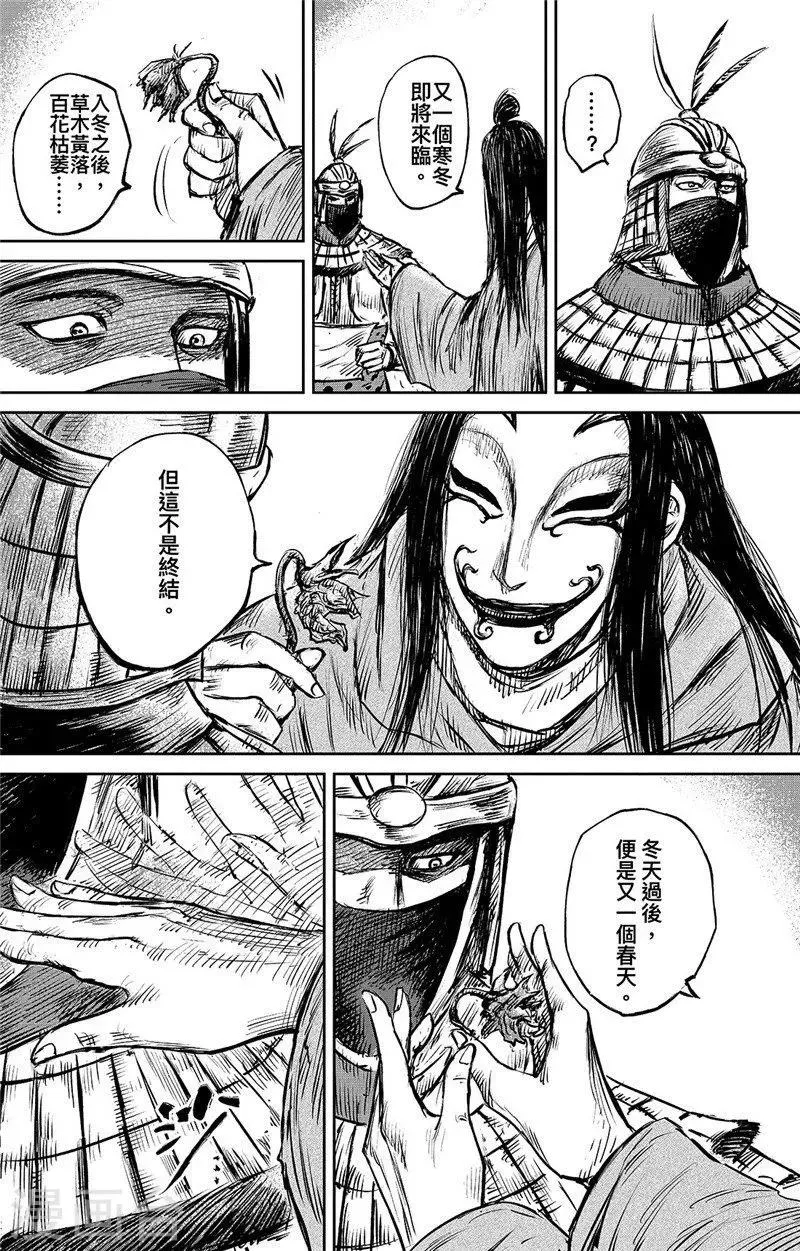 第88话 过关 第20页