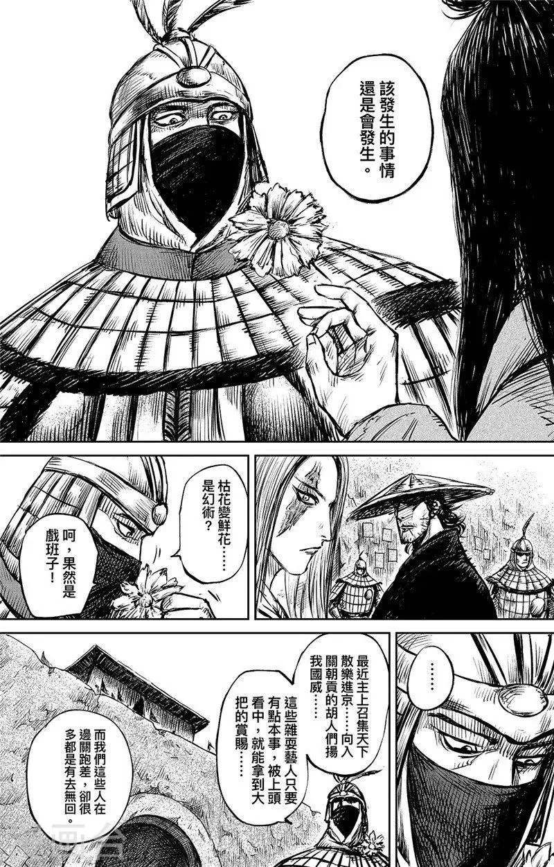 第88话 过关 第21页