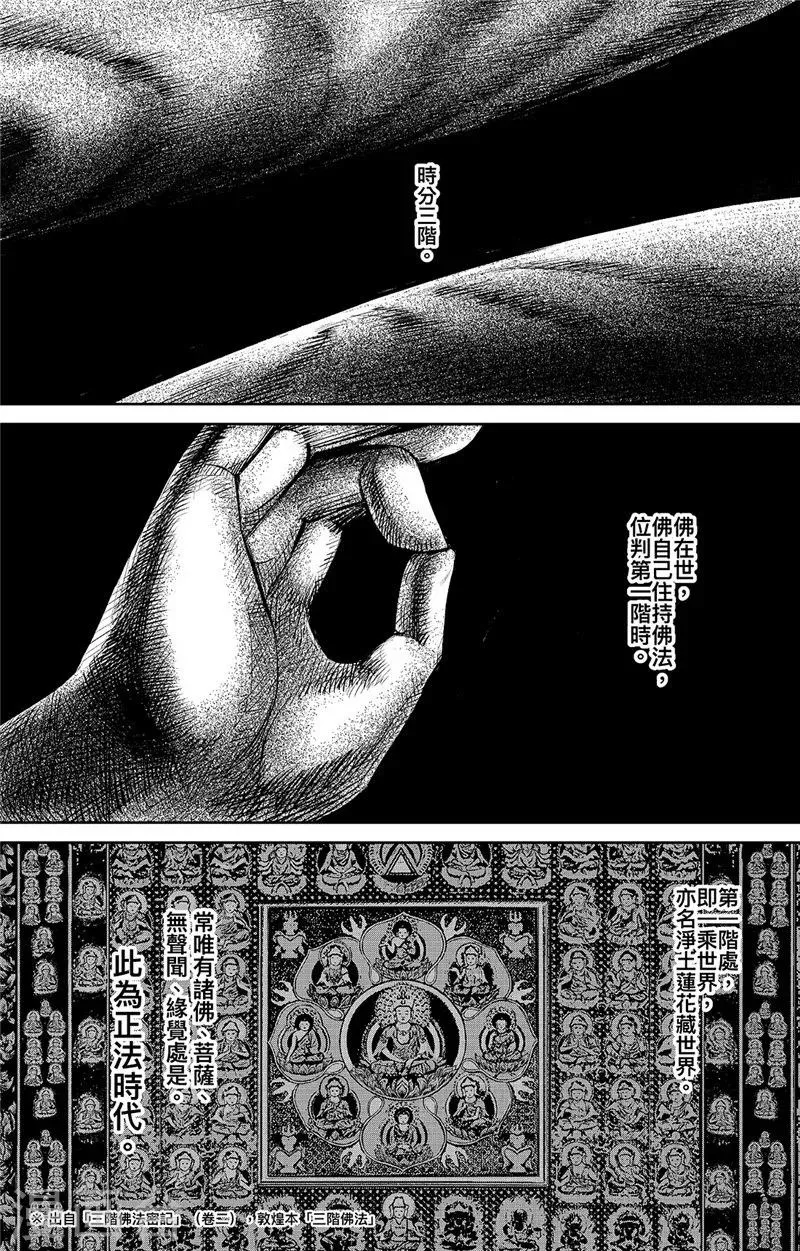 第87话 玉门 第1页