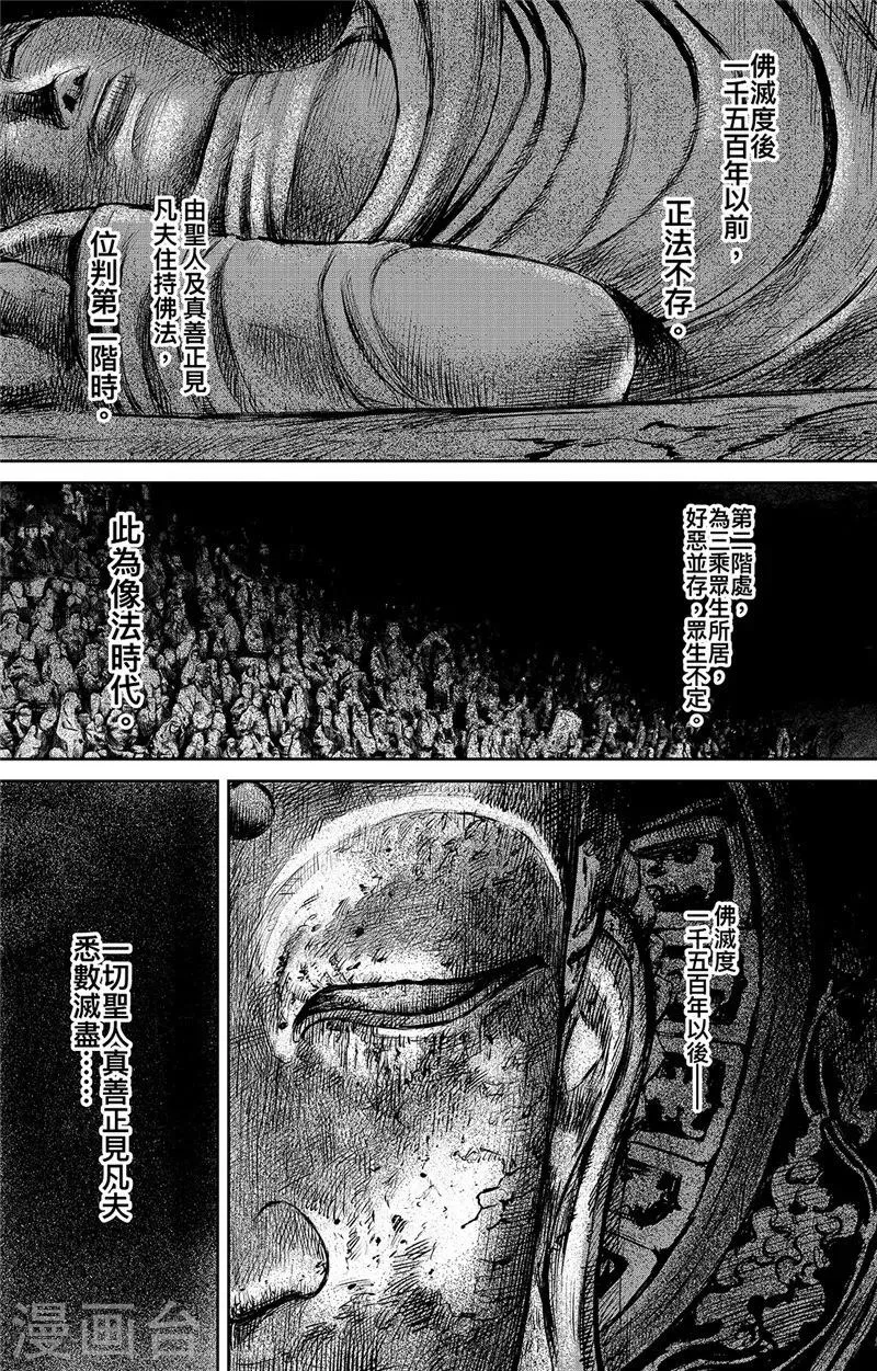 第87话 玉门 第2页