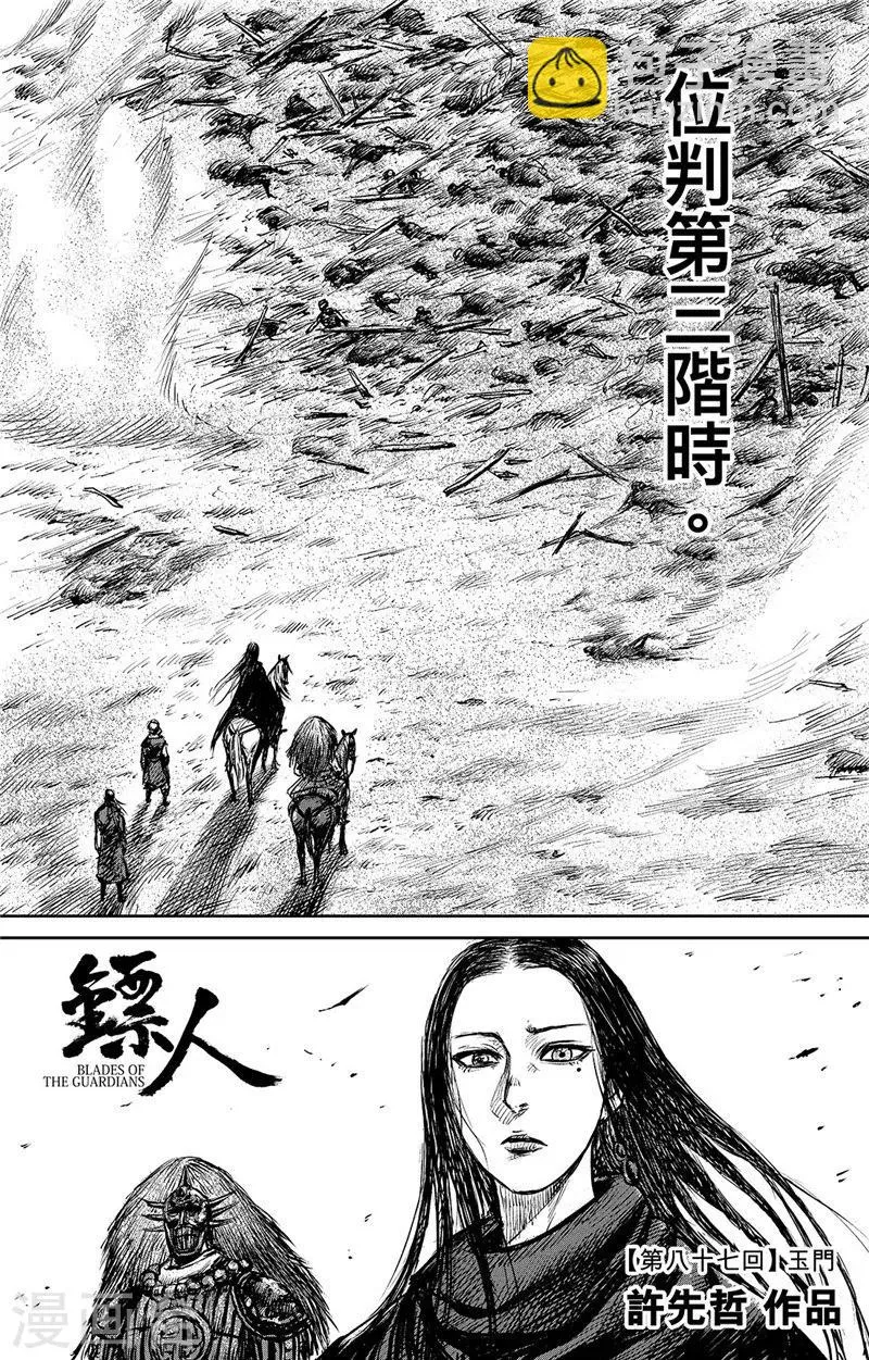 第87话 玉门 第3页