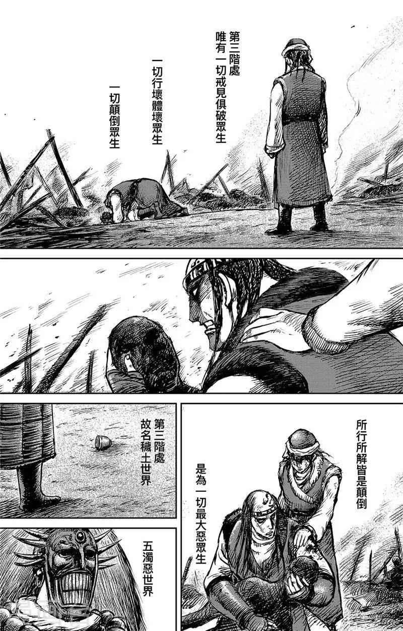 第87话 玉门 第4页