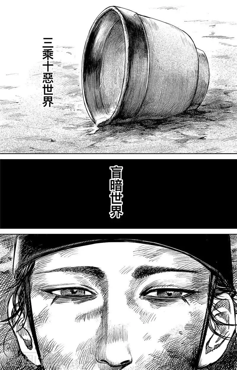 第87话 玉门 第5页