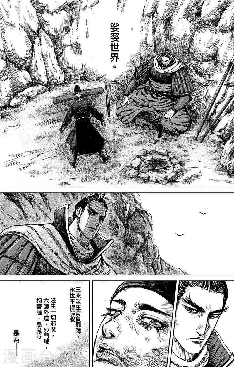 第87话 玉门 第6页