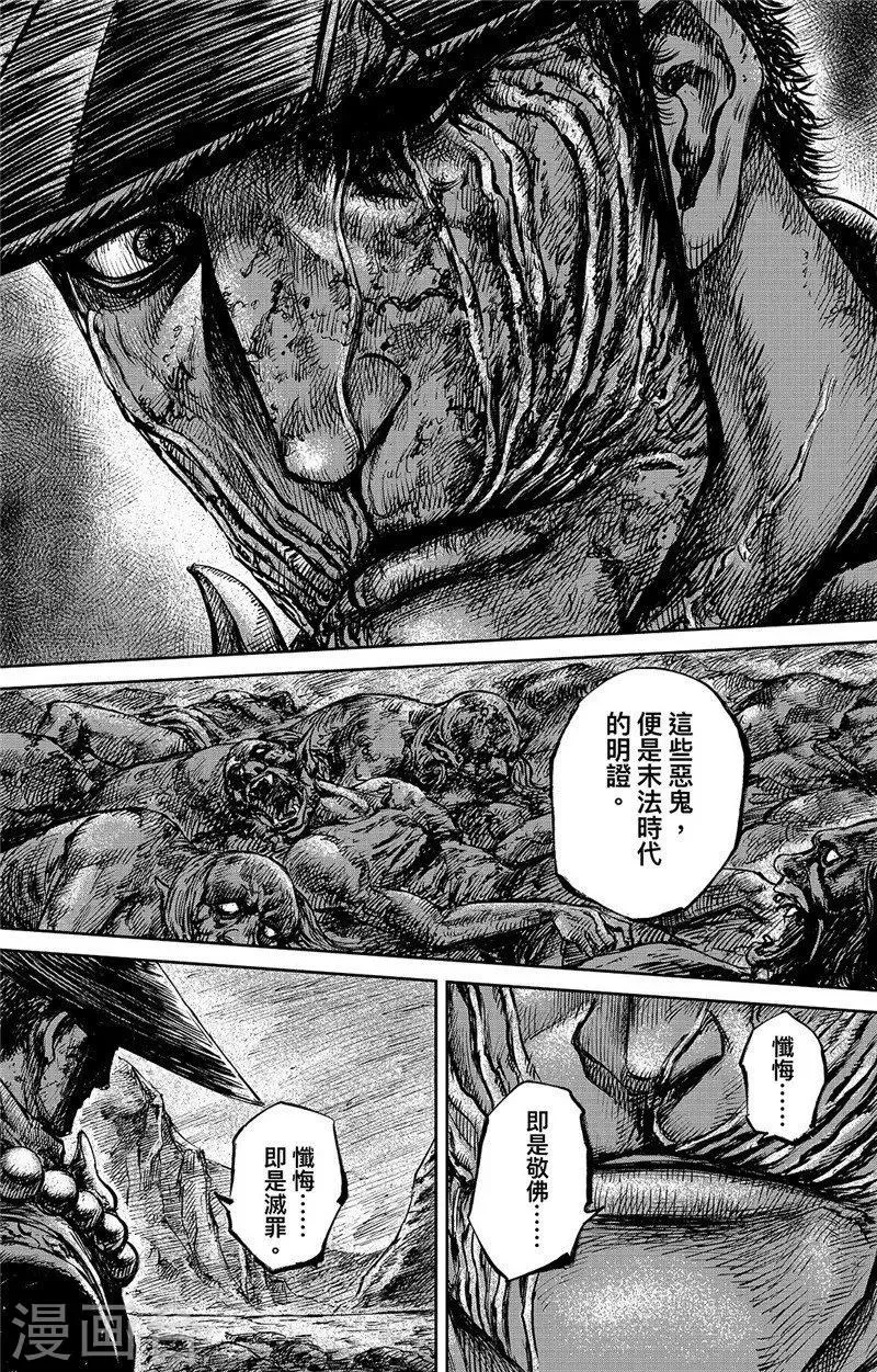 第87话 玉门 第8页
