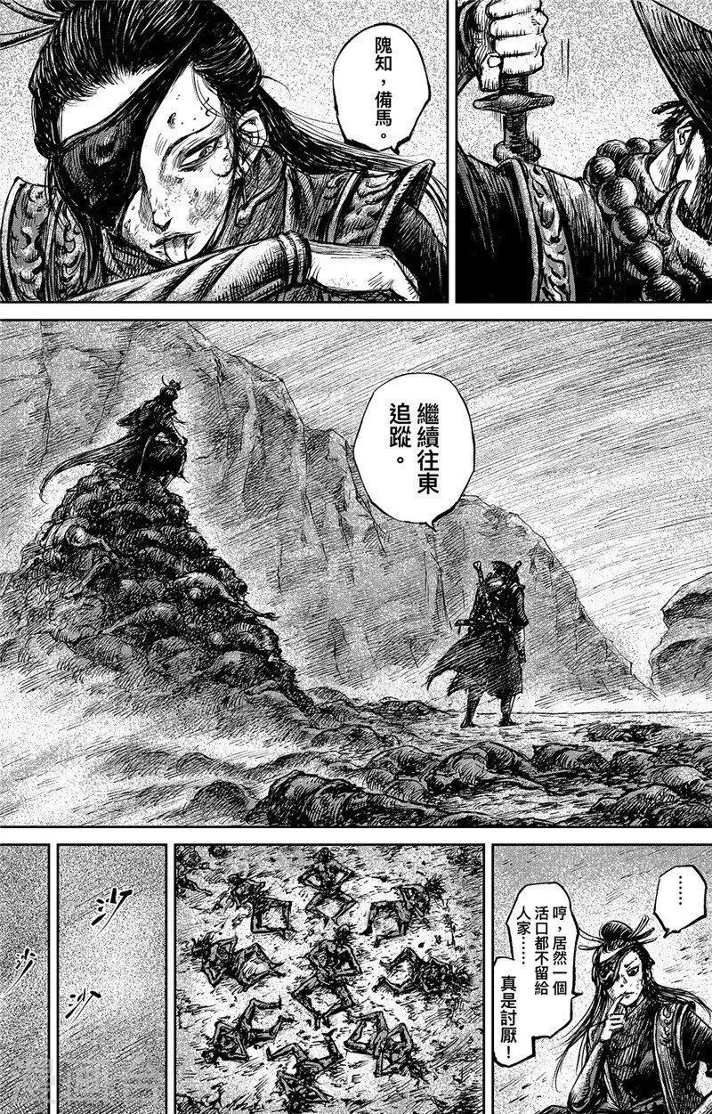 第87话 玉门 第9页