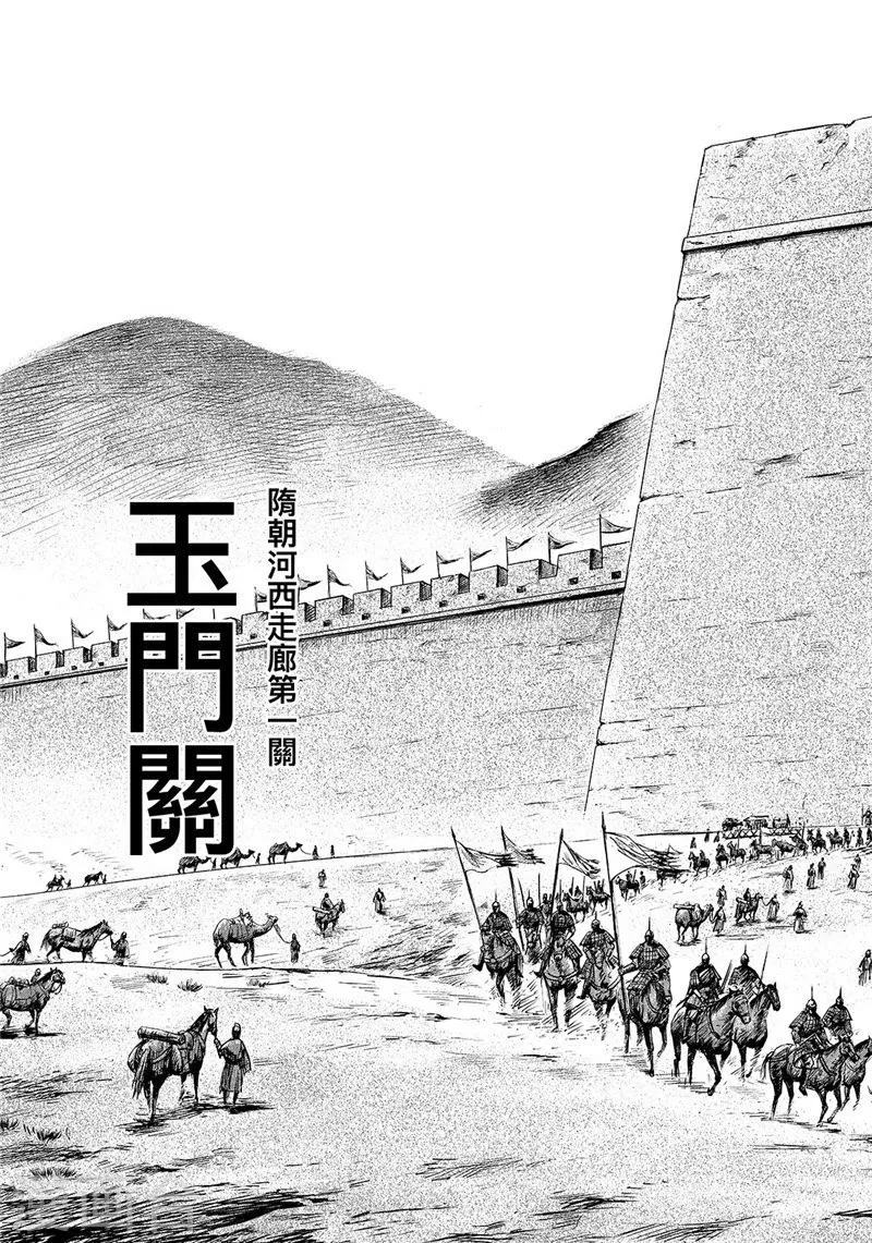 第87话 玉门 第10页