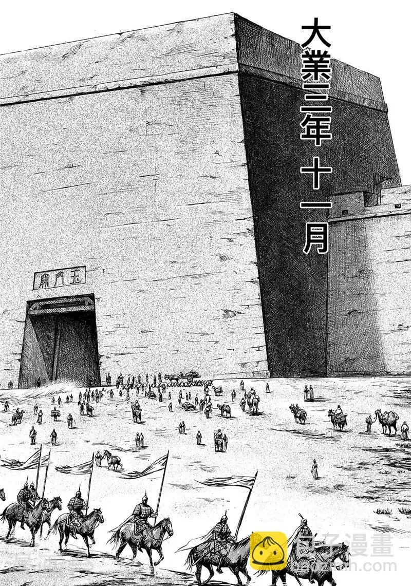 第87话 玉门 第11页