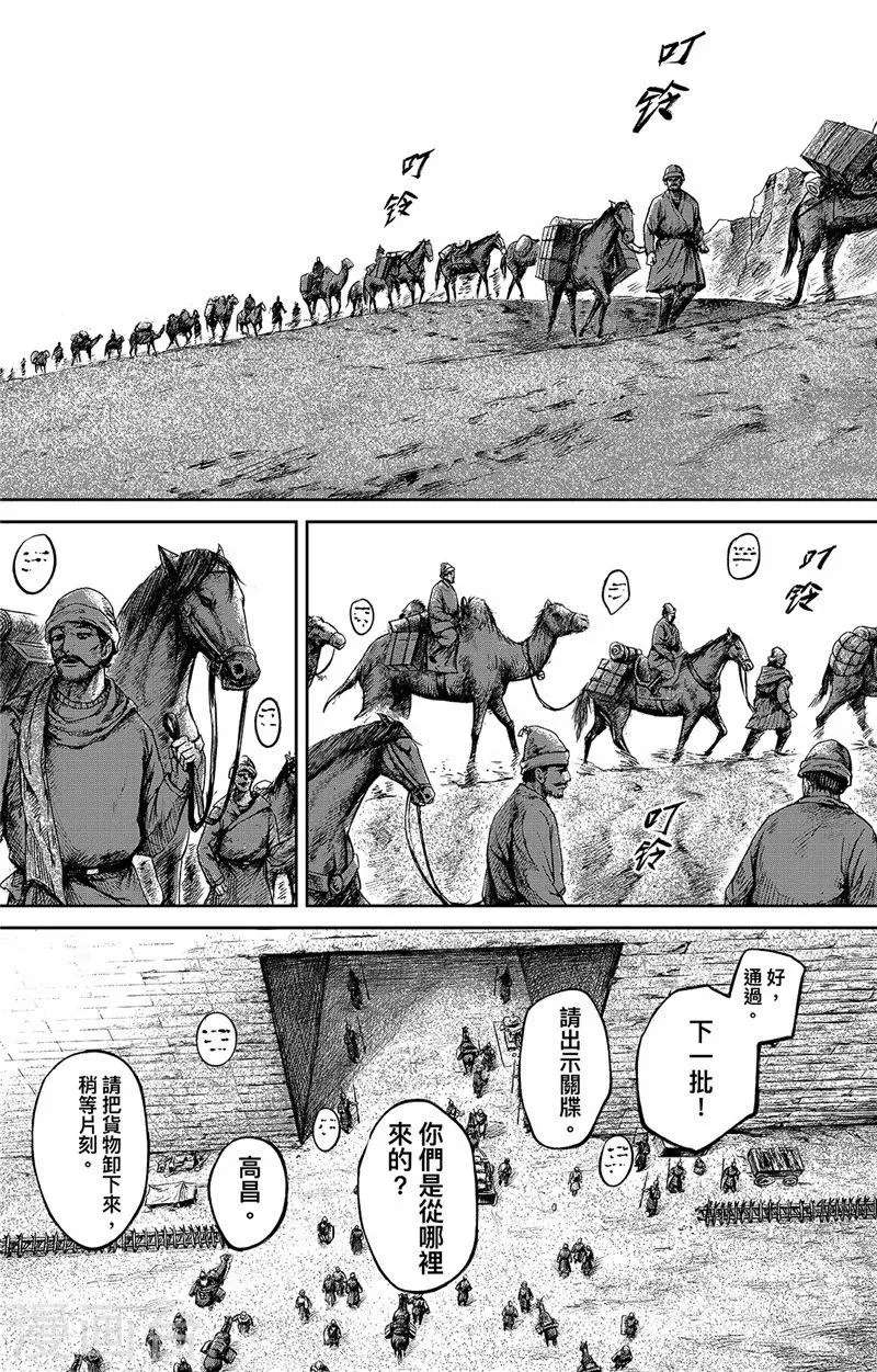 第87话 玉门 第12页