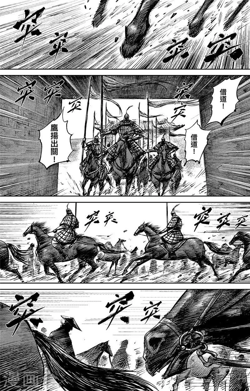 第87话 玉门 第13页