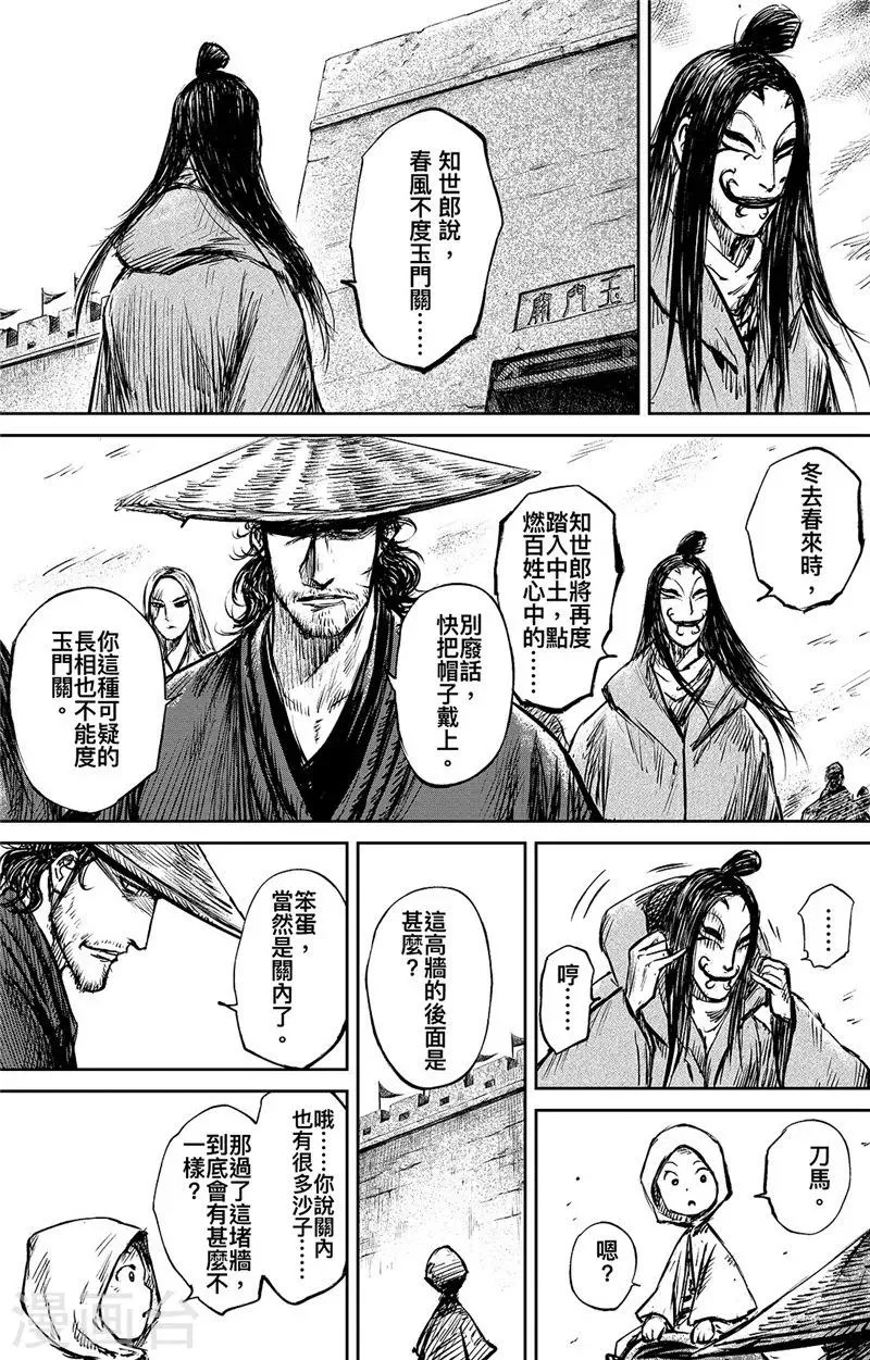 第87话 玉门 第15页