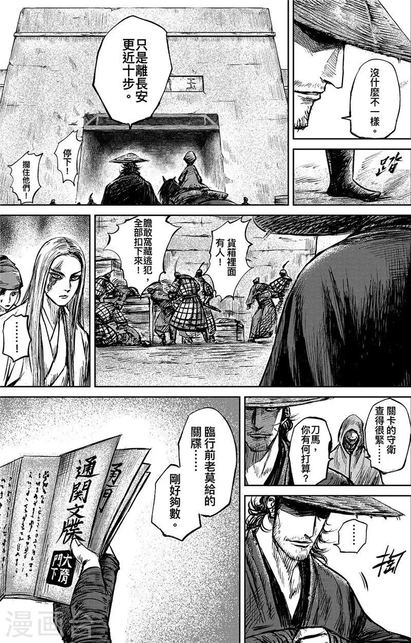 第87话 玉门 第16页